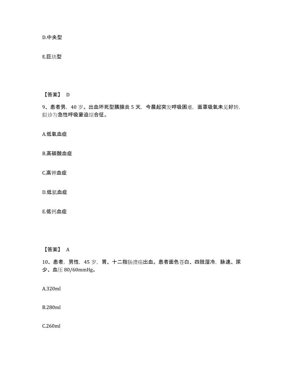 备考2023山东省淄博市执业护士资格考试考前冲刺试卷A卷含答案_第5页