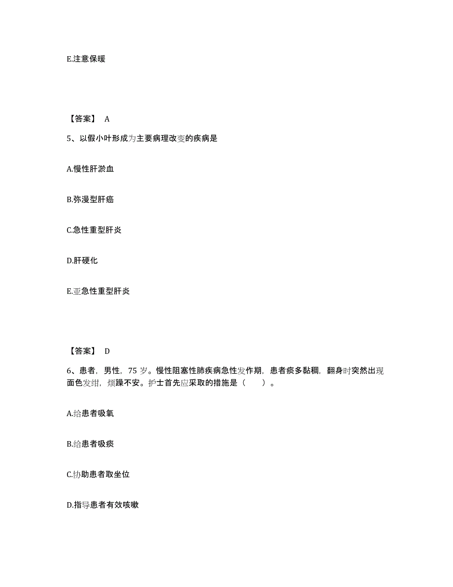 备考2023河北省张家口市张北县执业护士资格考试能力检测试卷B卷附答案_第3页