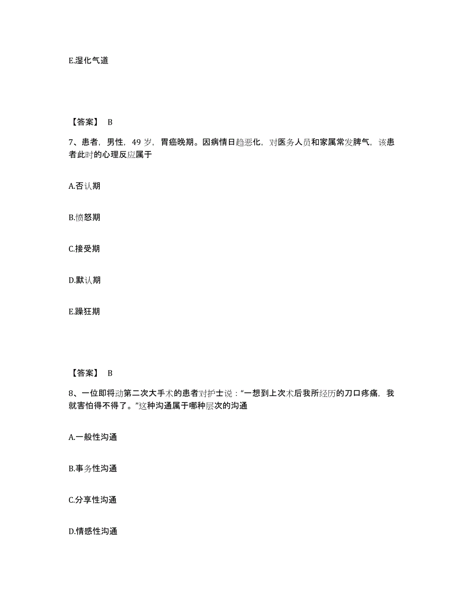 备考2023河北省张家口市张北县执业护士资格考试能力检测试卷B卷附答案_第4页