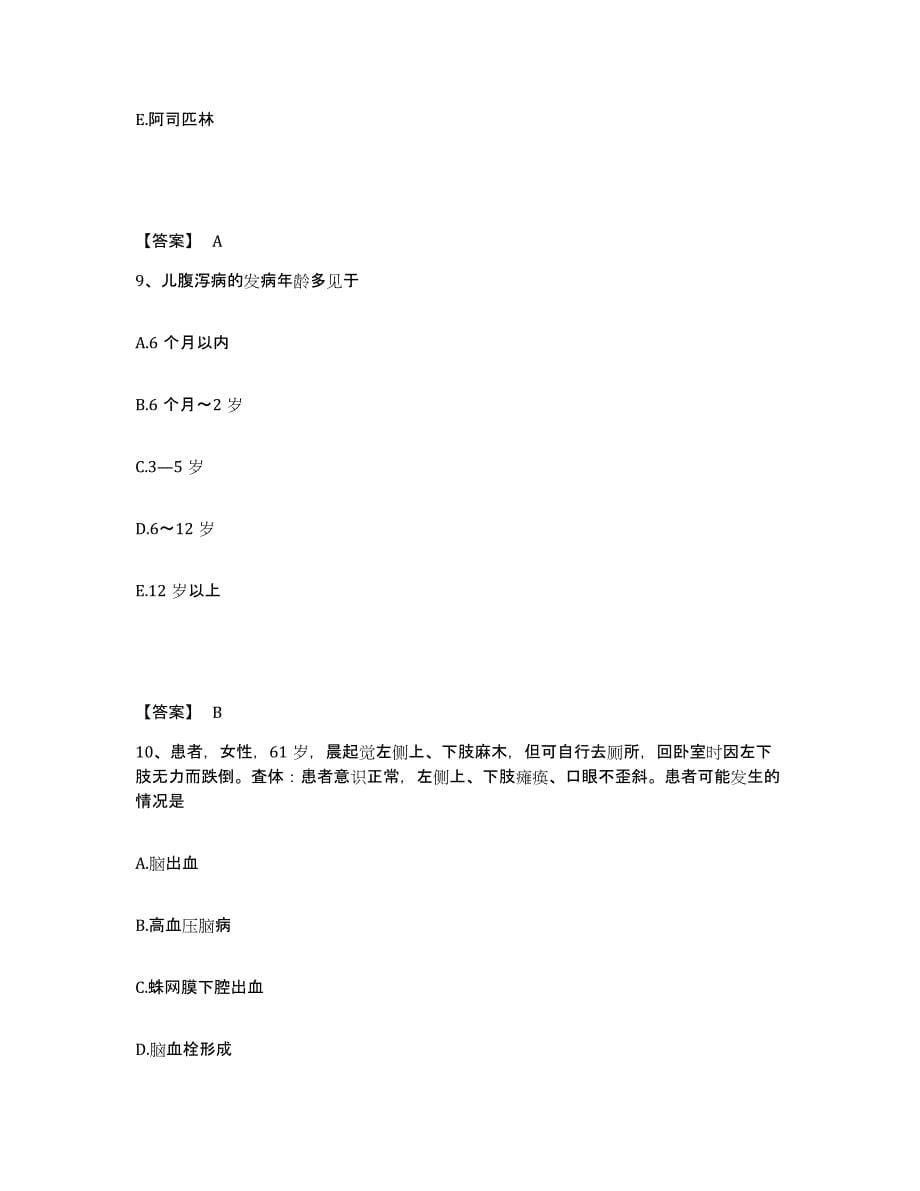 2022-2023年度云南省昭通市执业护士资格考试自我提分评估(附答案)_第5页