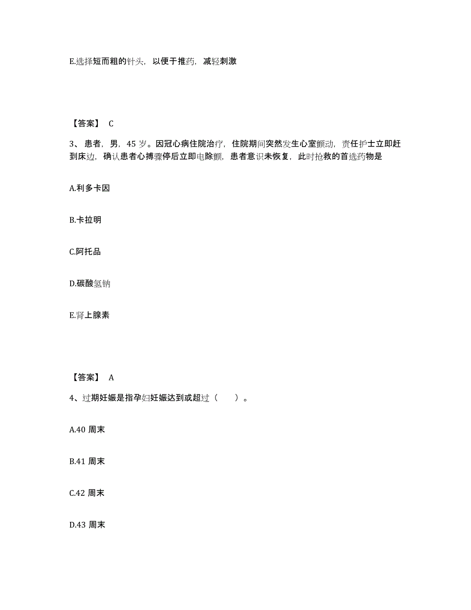 备考2023河南省南阳市南召县执业护士资格考试强化训练试卷A卷附答案_第2页