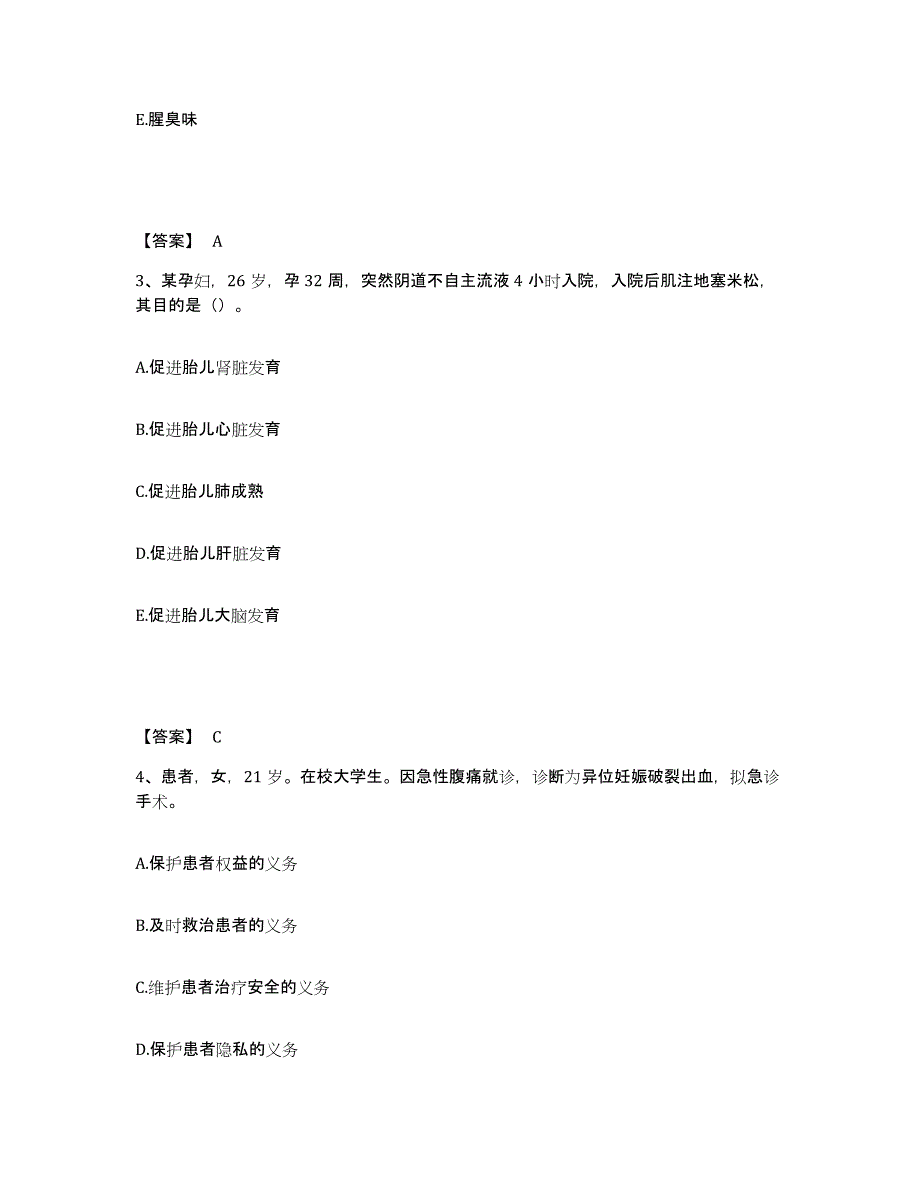 备考2023山东省泰安市肥城市执业护士资格考试模考预测题库(夺冠系列)_第2页