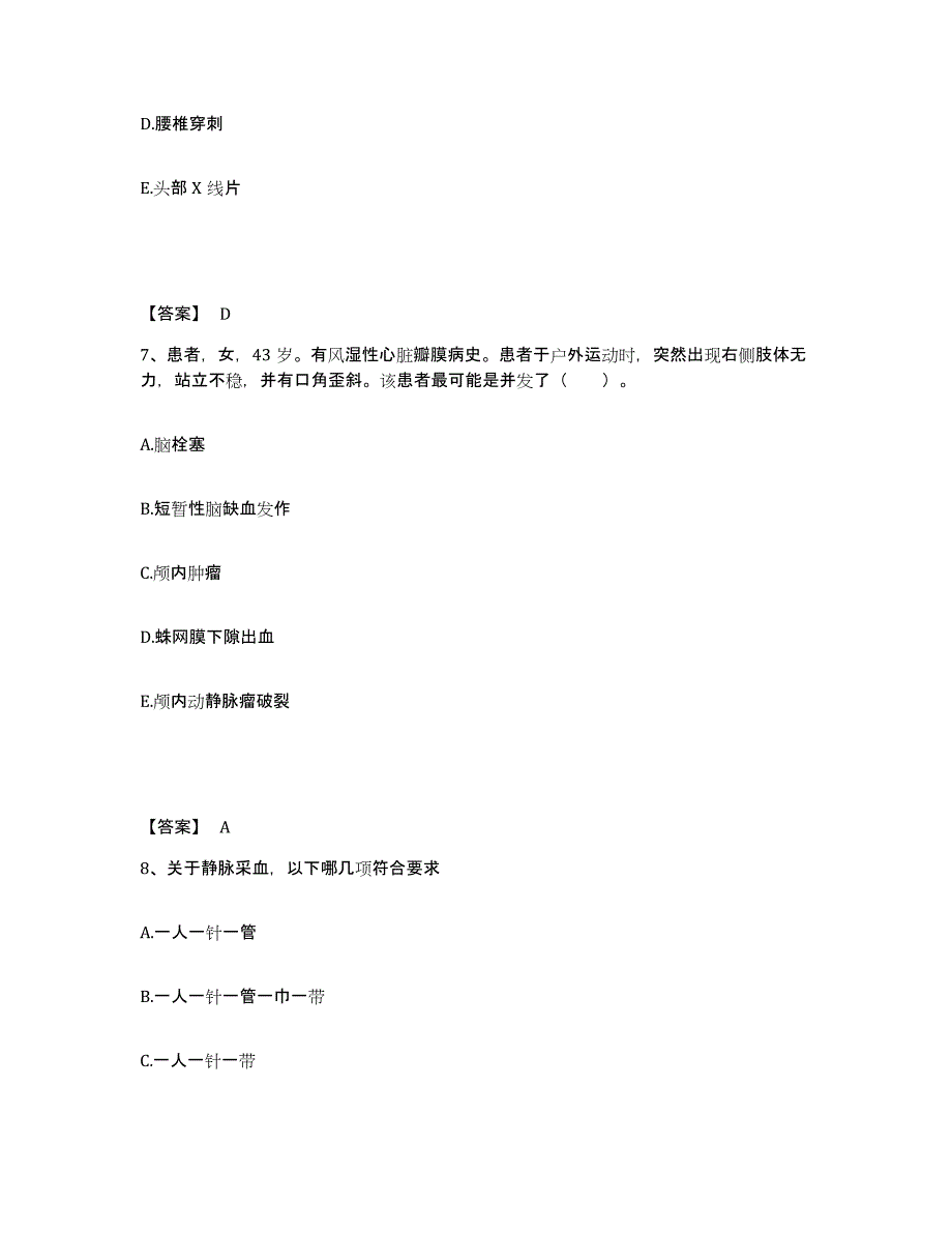 备考2023江西省上饶市弋阳县执业护士资格考试考前冲刺试卷A卷含答案_第4页