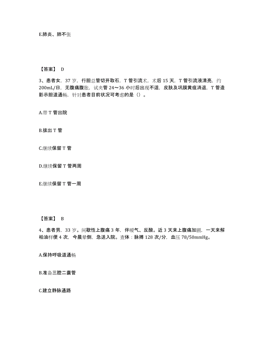 2022-2023年度四川省德阳市什邡市执业护士资格考试通关考试题库带答案解析_第2页