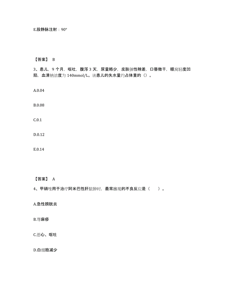 备考2023河北省唐山市古冶区执业护士资格考试通关提分题库及完整答案_第2页