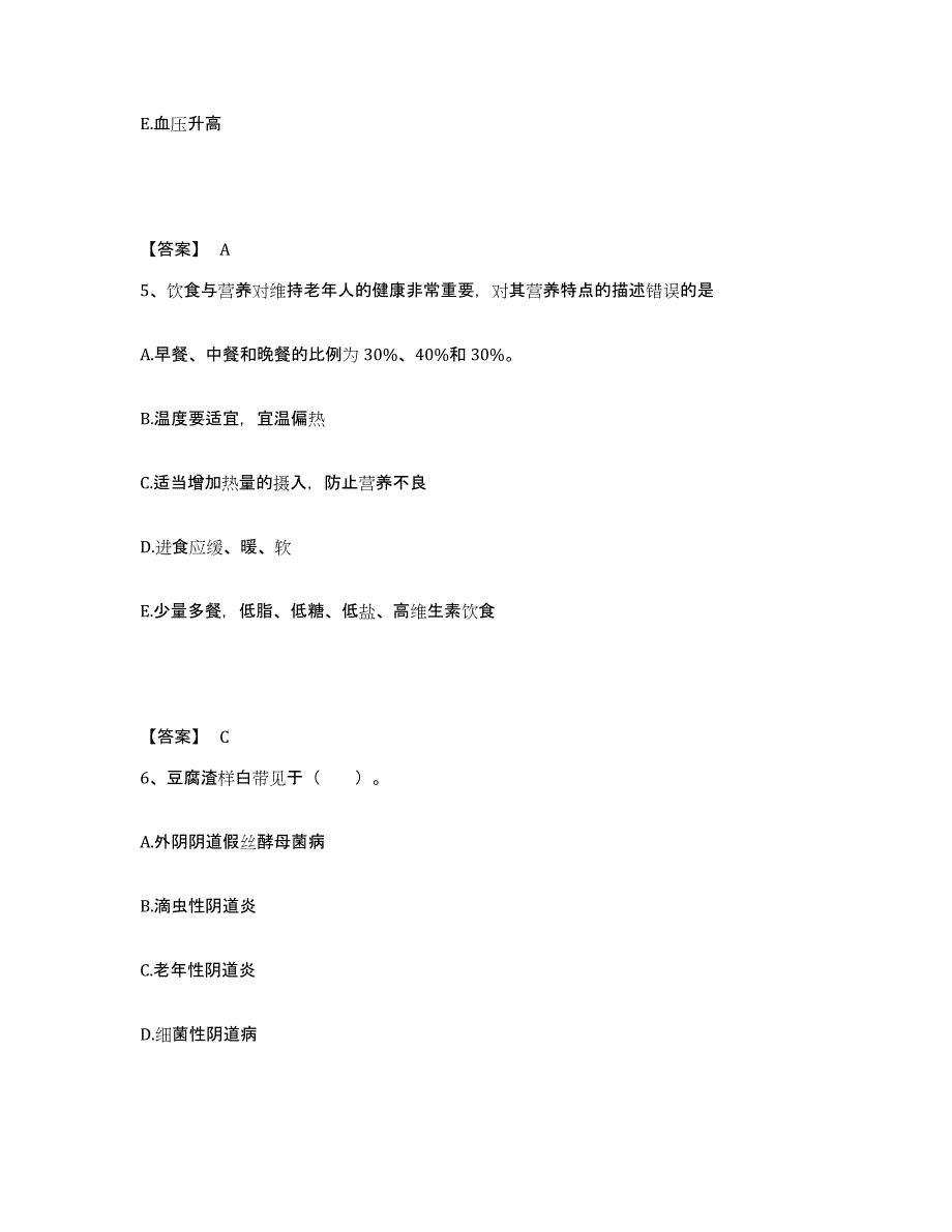 2022-2023年度山西省太原市阳曲县执业护士资格考试典型题汇编及答案_第3页