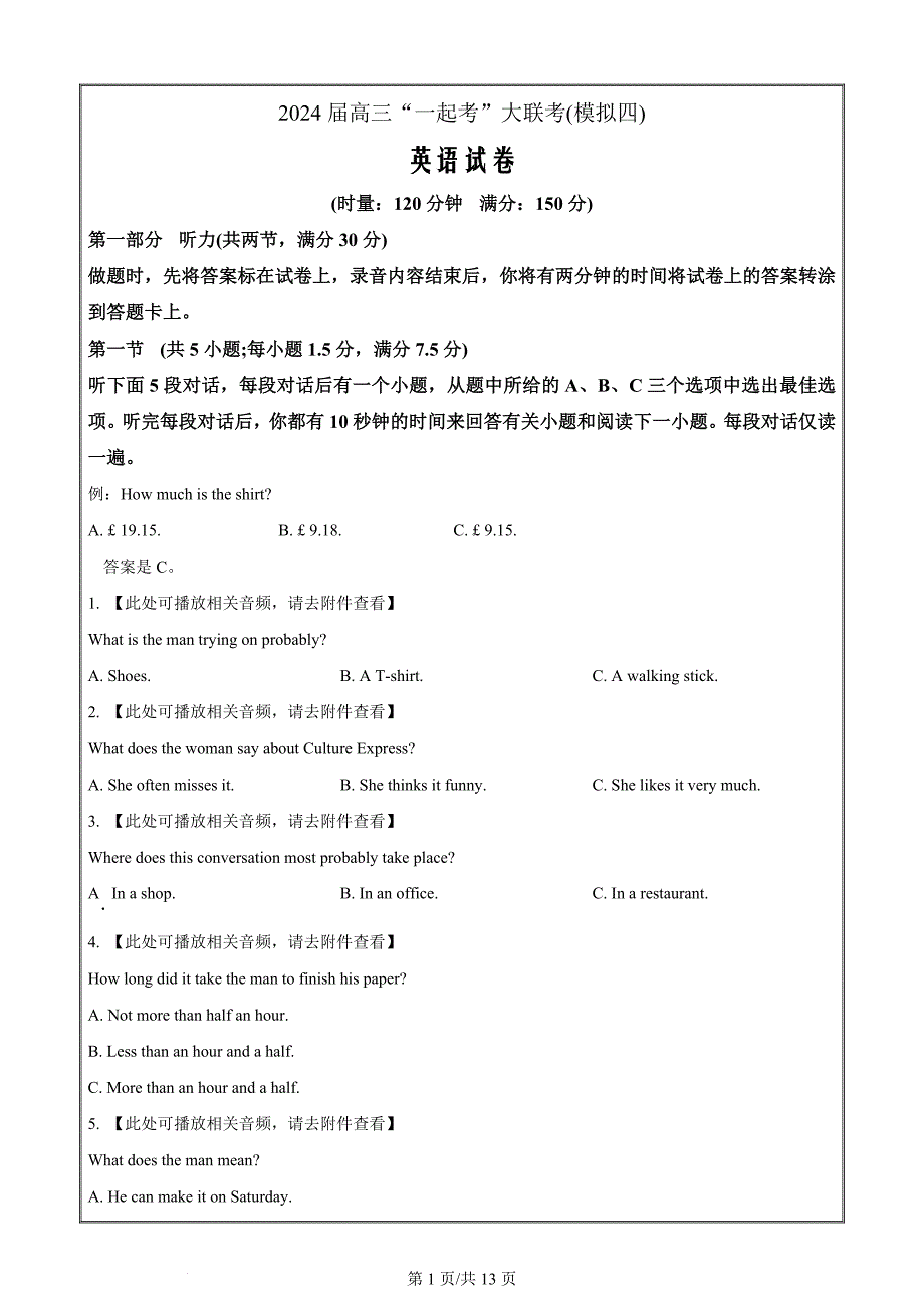 2024届湖南省“一起考”大联考高三下学期模拟考试英语（四） Word版无答案_第1页