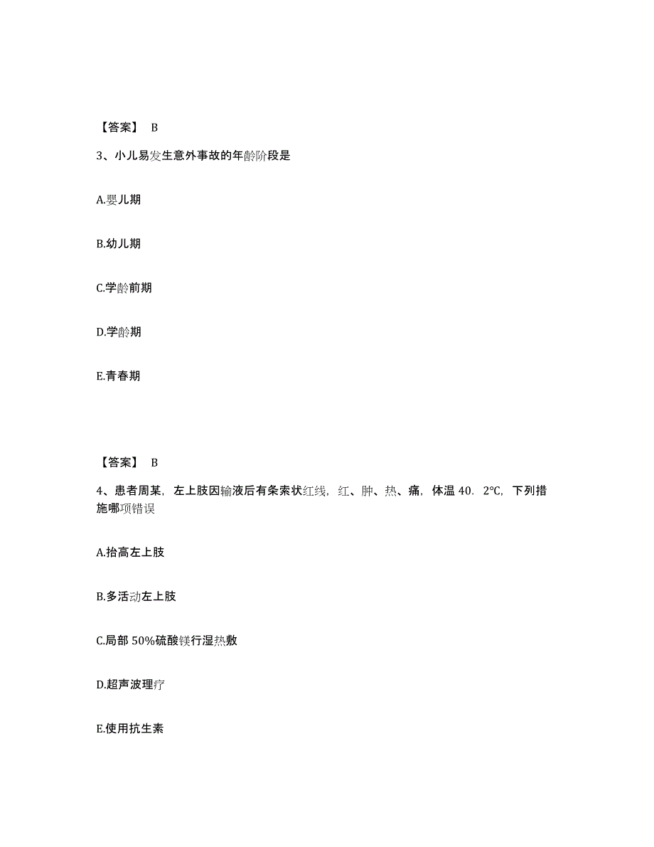 备考2023江西省执业护士资格考试模拟题库及答案_第2页