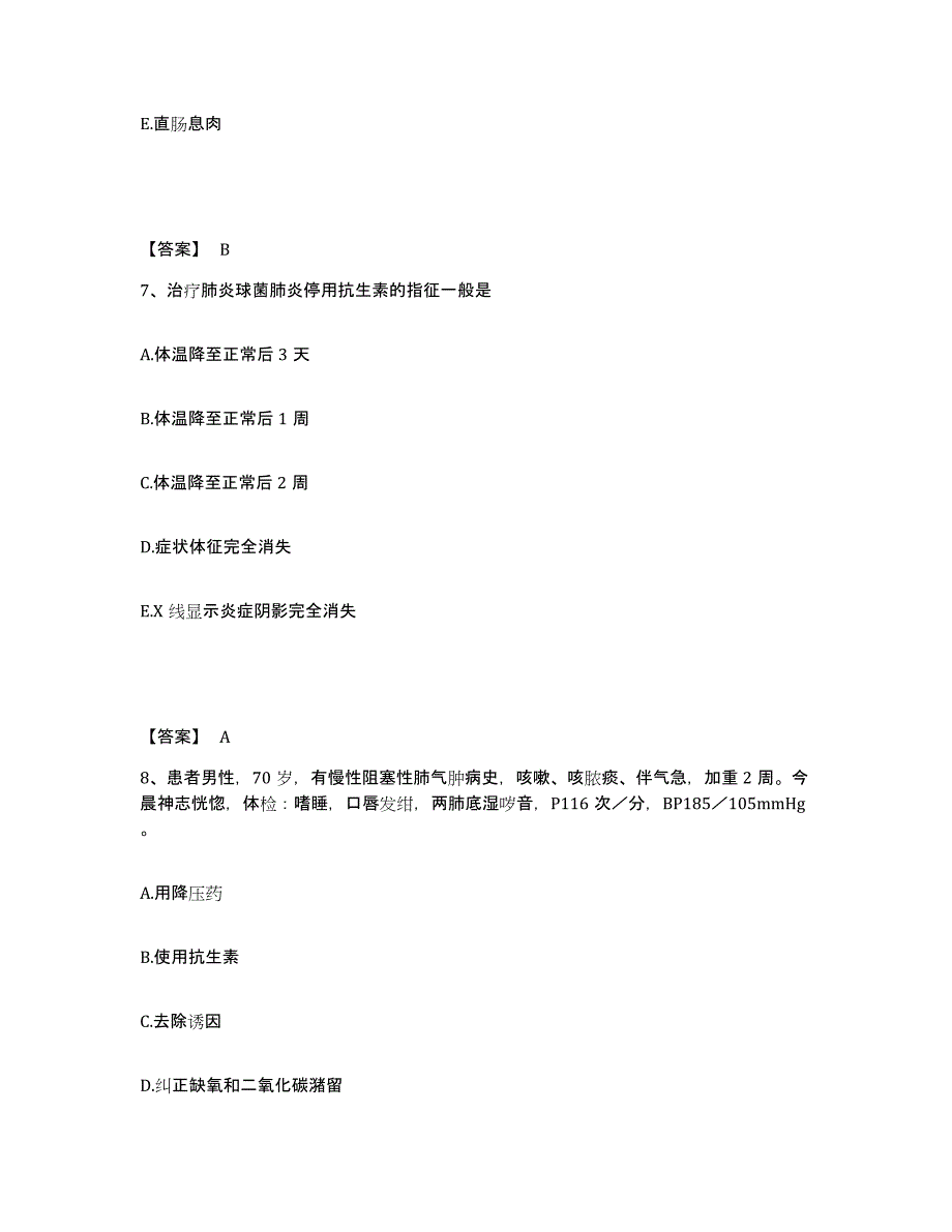 备考2023江西省执业护士资格考试模拟题库及答案_第4页