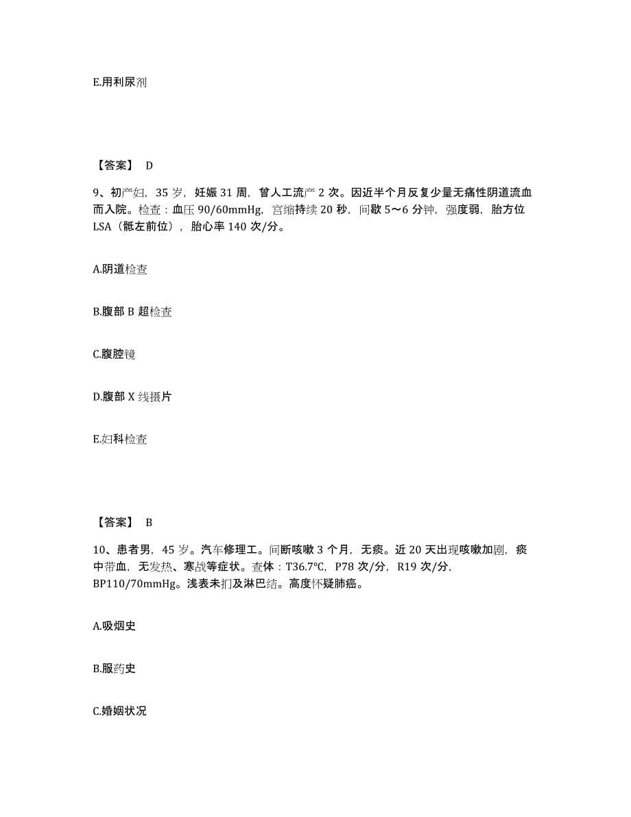 备考2023江西省执业护士资格考试模拟题库及答案_第5页