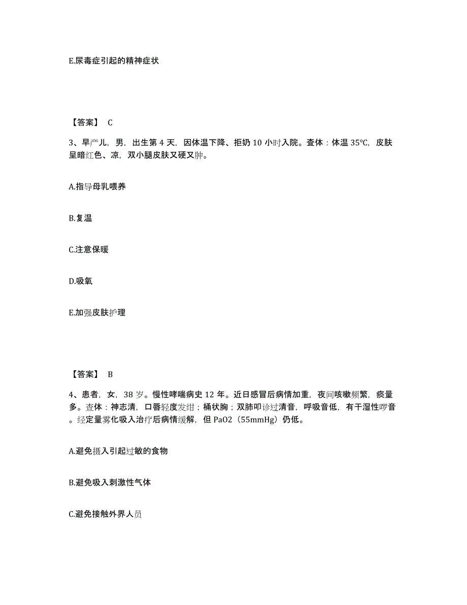 2022-2023年度安徽省黄山市徽州区执业护士资格考试试题及答案_第2页