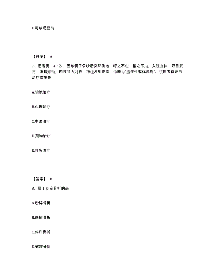 备考2023江苏省镇江市句容市执业护士资格考试通关提分题库及完整答案_第4页