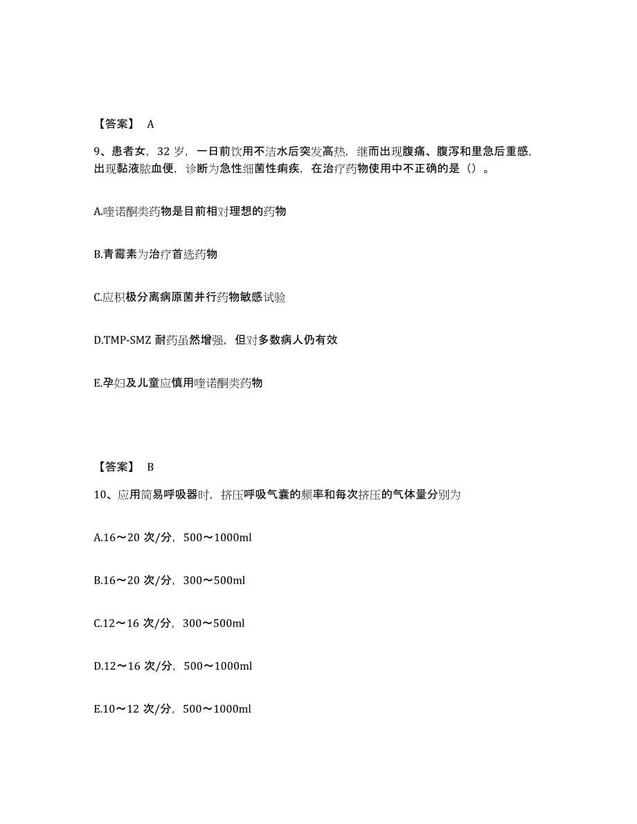 2022-2023年度山东省青岛市四方区执业护士资格考试典型题汇编及答案_第5页