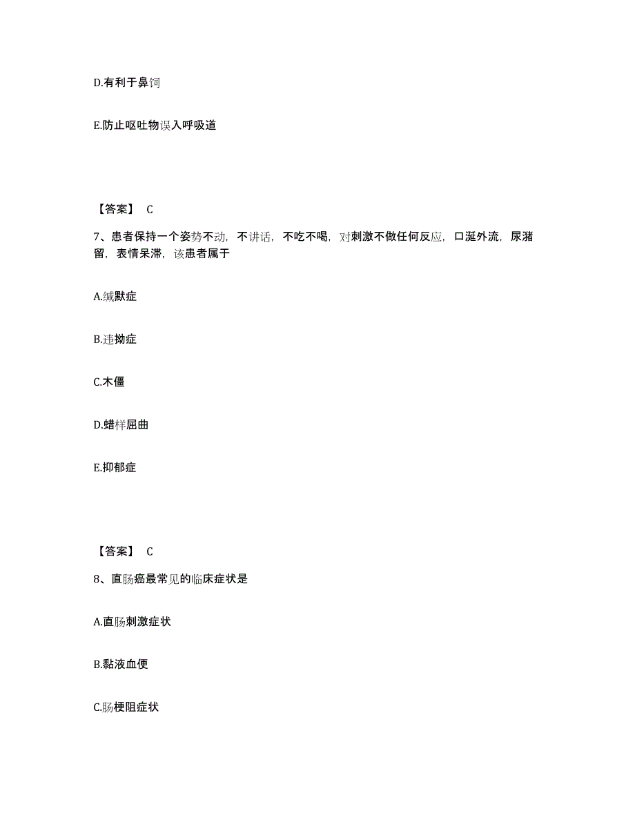 备考2023广东省潮州市湘桥区执业护士资格考试模拟考核试卷含答案_第4页