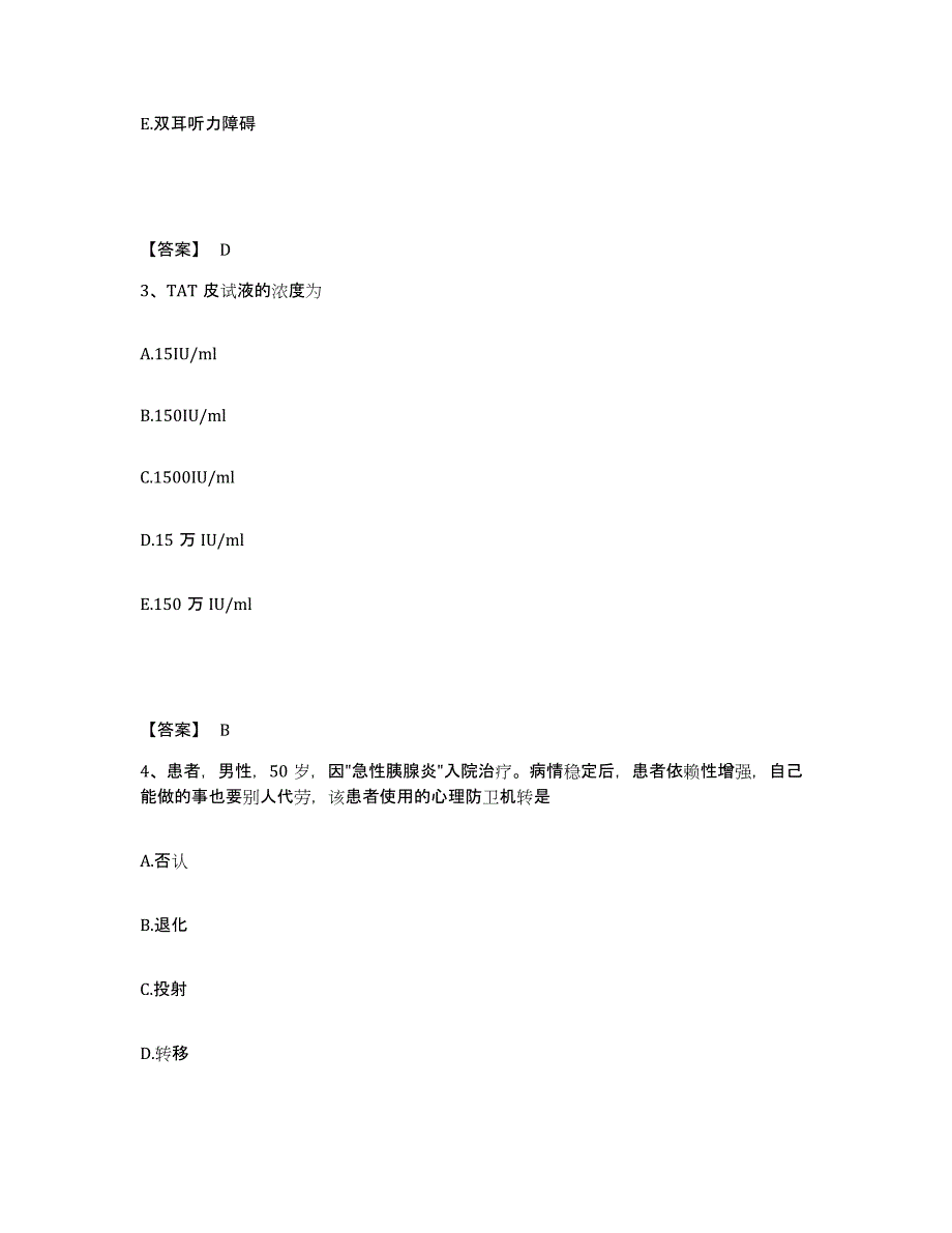 备考2023广东省河源市源城区执业护士资格考试自我提分评估(附答案)_第2页