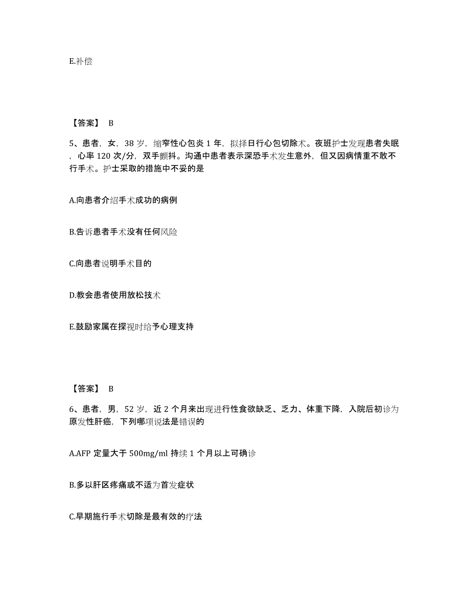 备考2023广东省河源市源城区执业护士资格考试自我提分评估(附答案)_第3页