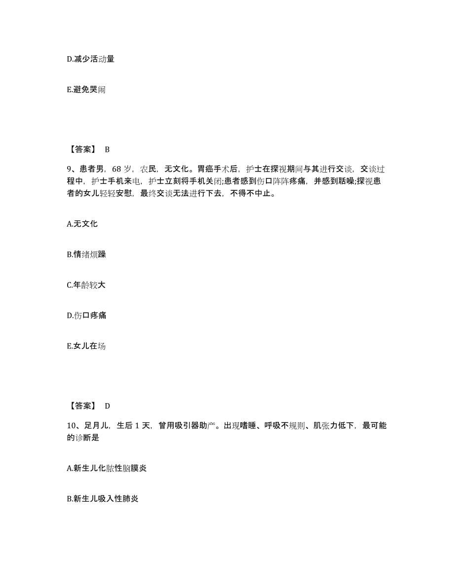 备考2023广东省河源市源城区执业护士资格考试自我提分评估(附答案)_第5页