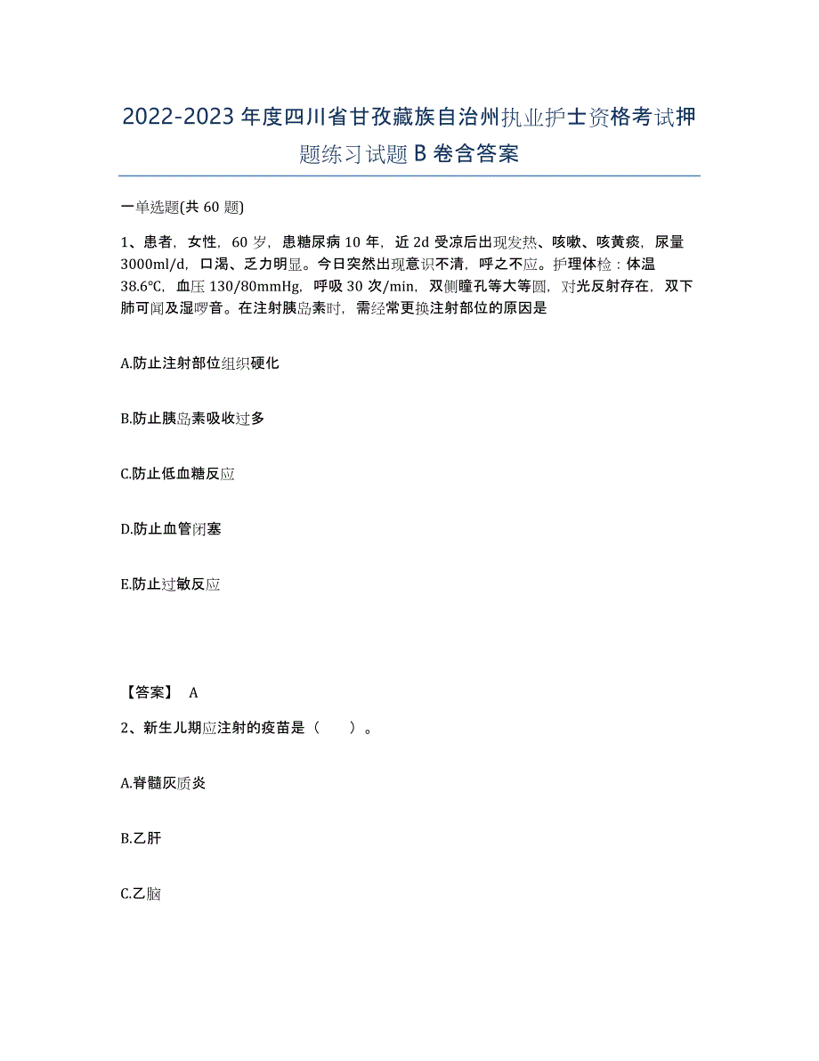 2022-2023年度四川省甘孜藏族自治州执业护士资格考试押题练习试题B卷含答案_第1页
