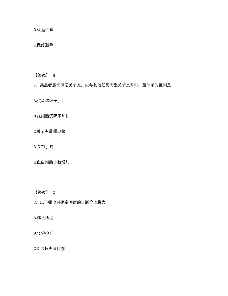 备考2023江苏省南通市港闸区执业护士资格考试提升训练试卷B卷附答案_第4页