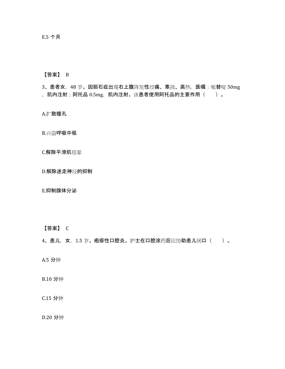 2022-2023年度内蒙古自治区乌兰察布市卓资县执业护士资格考试试题及答案_第2页