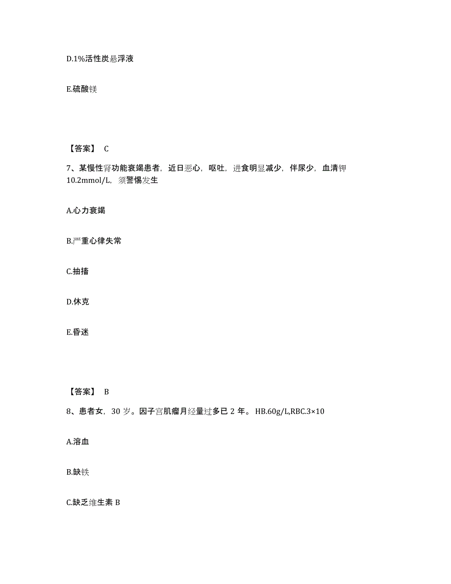 2022-2023年度内蒙古自治区乌兰察布市卓资县执业护士资格考试试题及答案_第4页