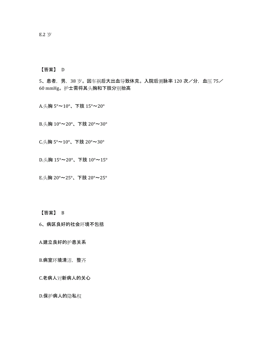 备考2023河北省石家庄市元氏县执业护士资格考试题库检测试卷B卷附答案_第3页