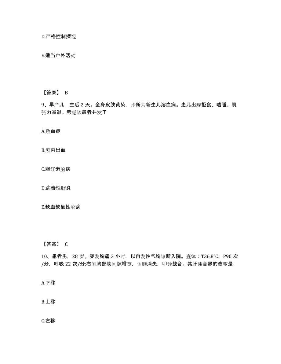 备考2023河北省承德市围场满族蒙古族自治县执业护士资格考试提升训练试卷A卷附答案_第5页