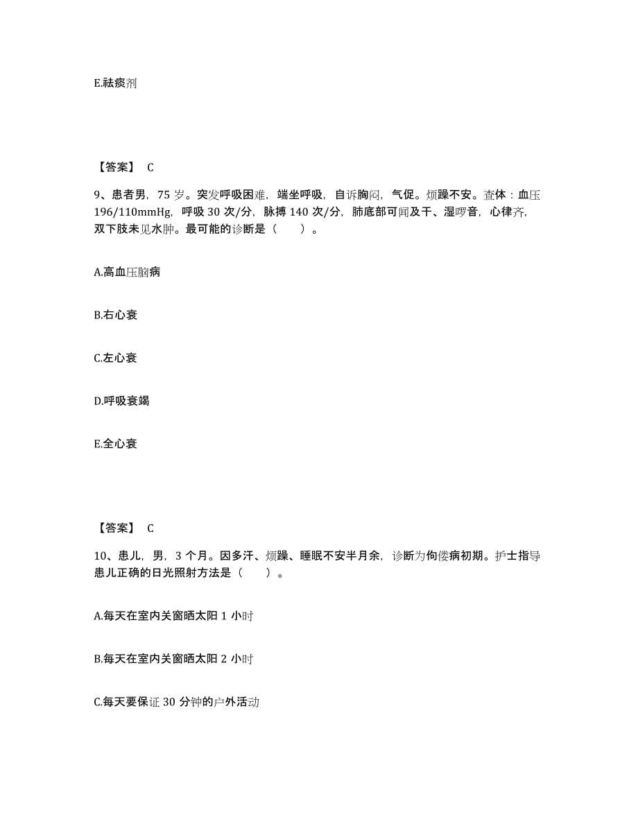 2022-2023年度广东省广州市天河区执业护士资格考试题库综合试卷B卷附答案_第5页