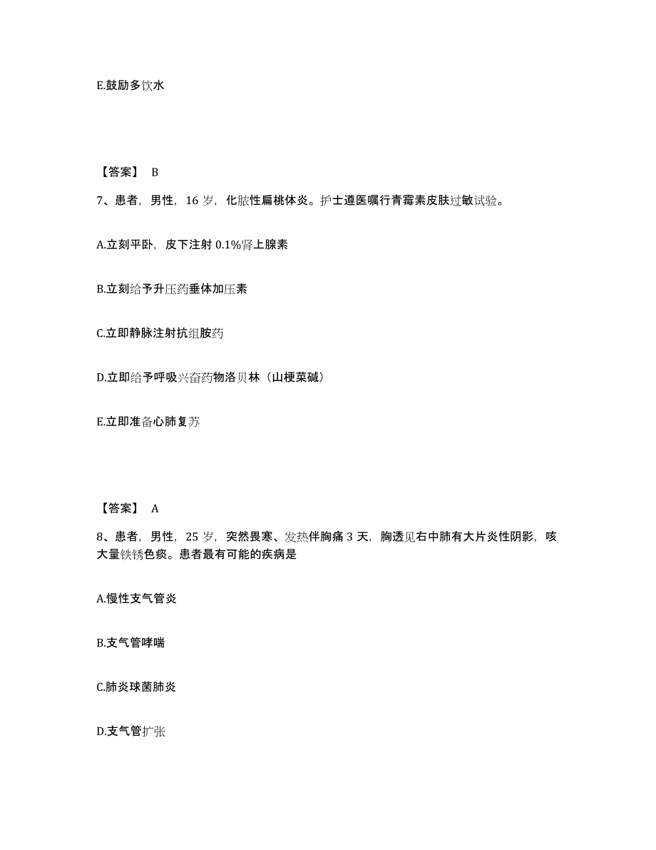 备考2023广西壮族自治区桂林市叠彩区执业护士资格考试高分通关题型题库附解析答案_第4页