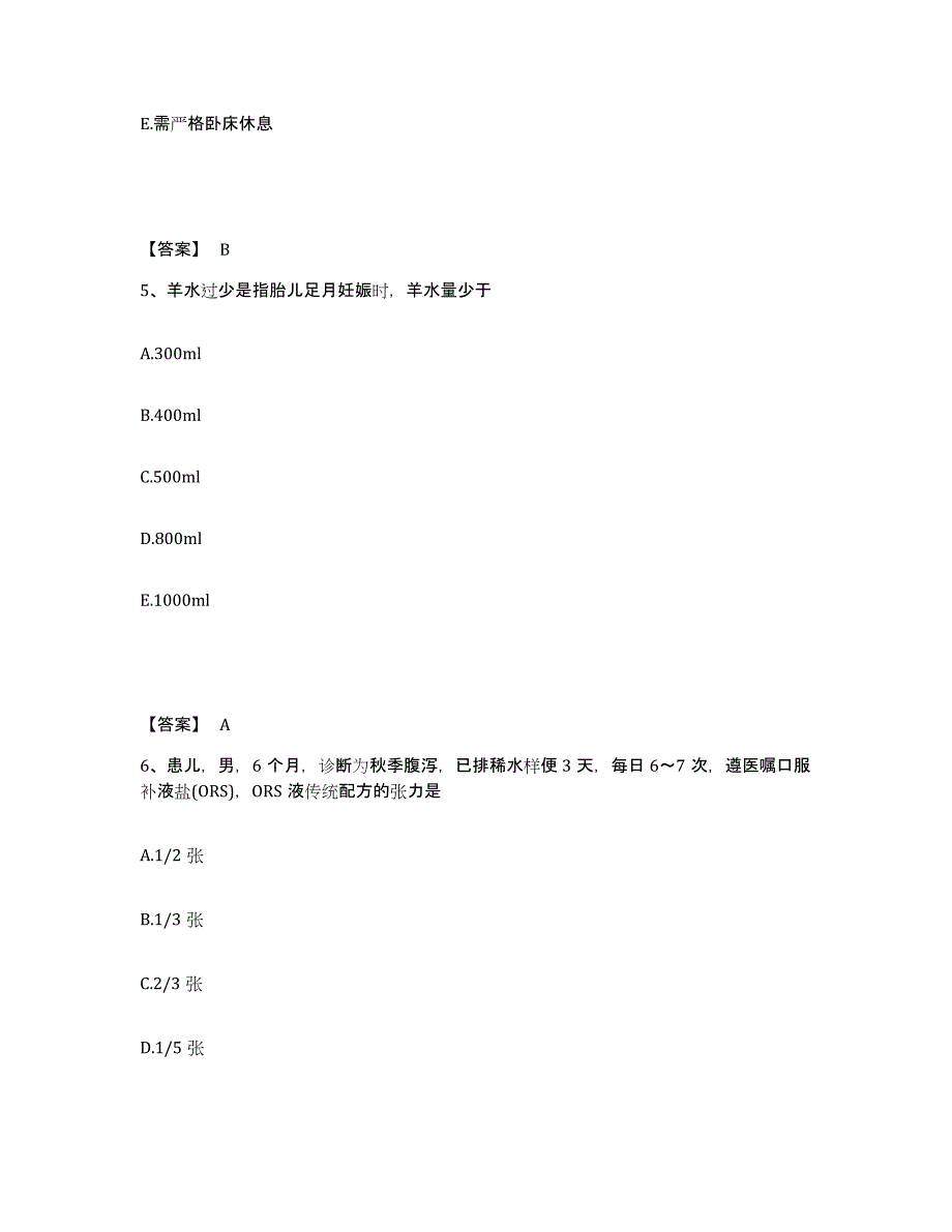 备考2023广东省阳江市阳东县执业护士资格考试押题练习试题B卷含答案_第3页