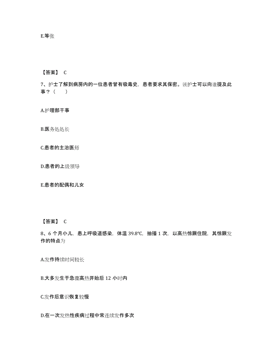 备考2023广东省阳江市阳东县执业护士资格考试押题练习试题B卷含答案_第4页