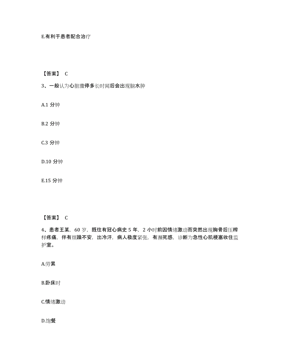 2022-2023年度四川省南充市南部县执业护士资格考试模拟考核试卷含答案_第2页