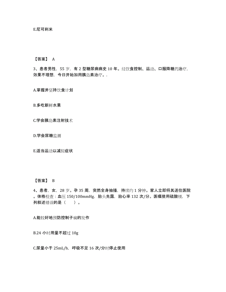 2022-2023年度内蒙古自治区巴彦淖尔市五原县执业护士资格考试通关试题库(有答案)_第2页