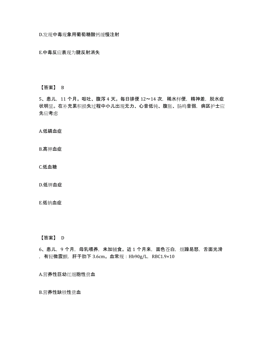 2022-2023年度内蒙古自治区巴彦淖尔市五原县执业护士资格考试通关试题库(有答案)_第3页