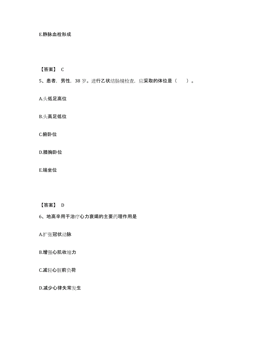 2022-2023年度四川省达州市渠县执业护士资格考试通关题库(附答案)_第3页