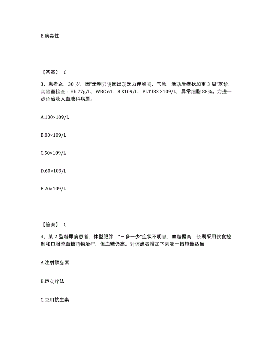 2022-2023年度山东省济宁市曲阜市执业护士资格考试模拟考试试卷A卷含答案_第2页