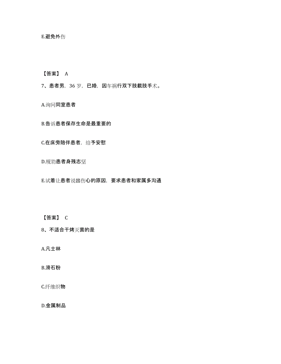 2022-2023年度山东省济南市天桥区执业护士资格考试模拟考试试卷B卷含答案_第4页