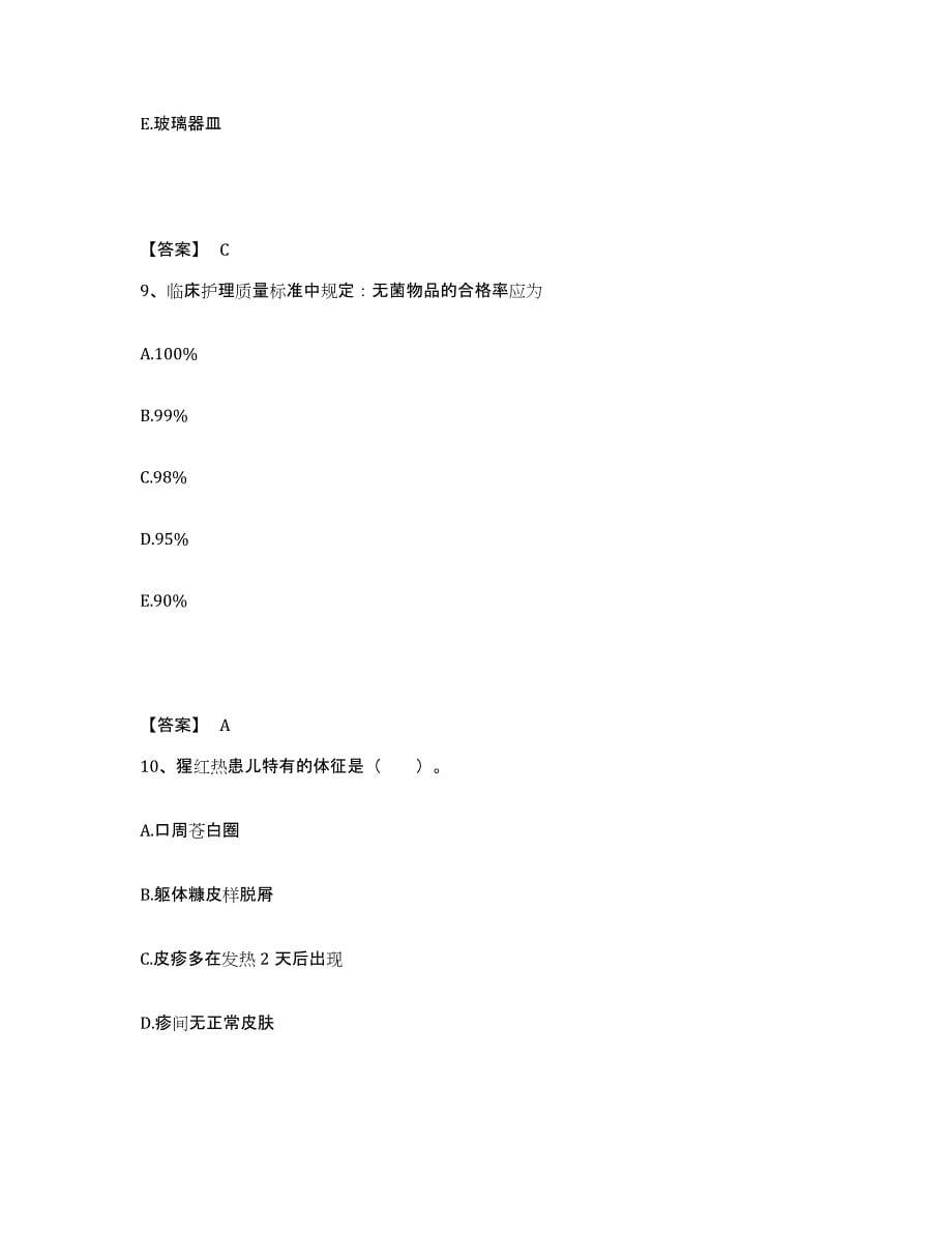 2022-2023年度山东省济南市天桥区执业护士资格考试模拟考试试卷B卷含答案_第5页