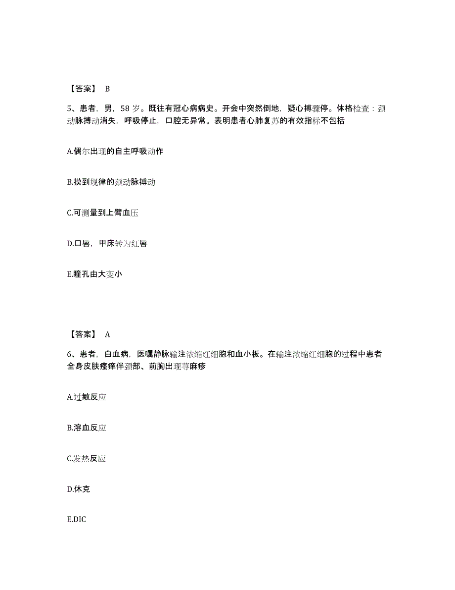 备考2023江西省吉安市万安县执业护士资格考试真题附答案_第3页