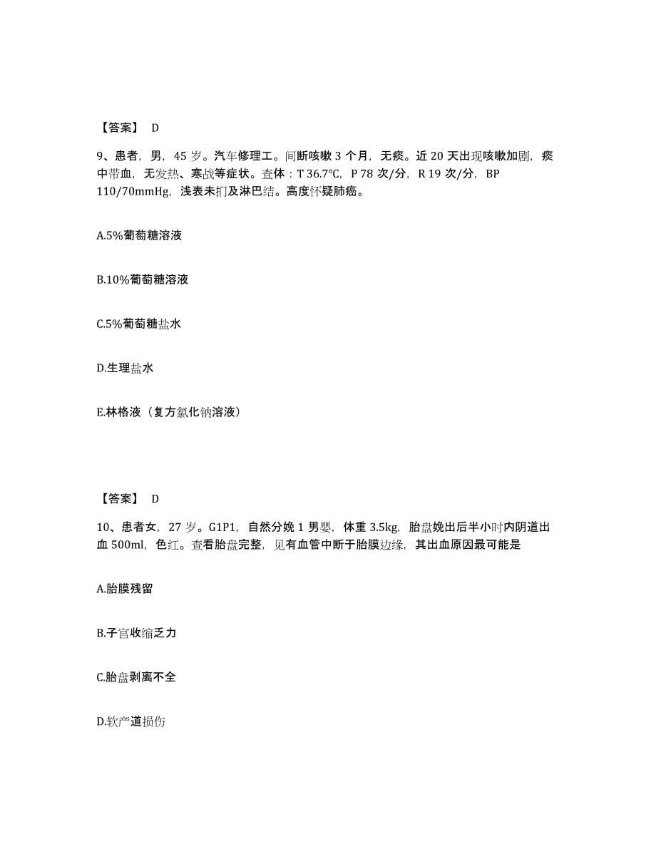 备考2023江西省吉安市万安县执业护士资格考试真题附答案_第5页