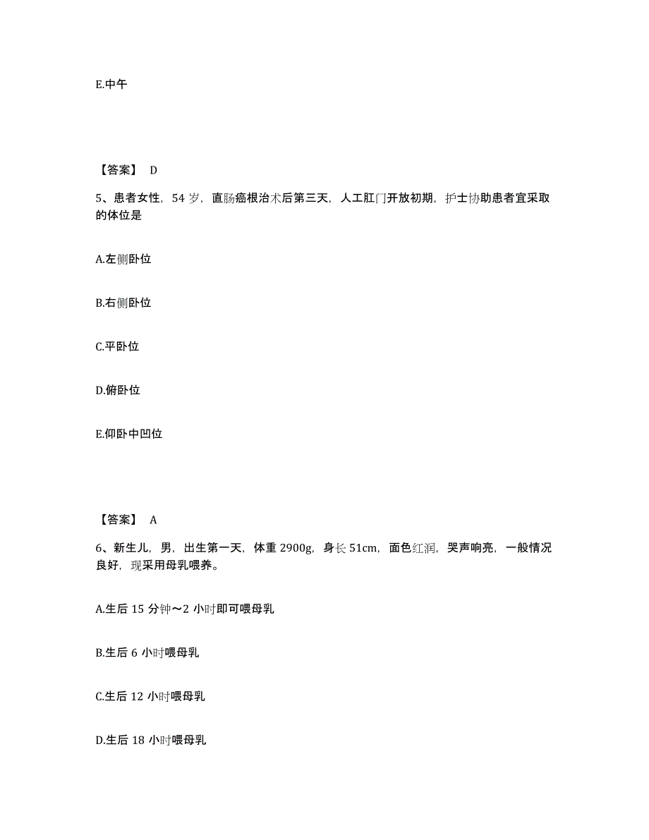 备考2023广西壮族自治区柳州市柳江县执业护士资格考试模拟考试试卷A卷含答案_第3页