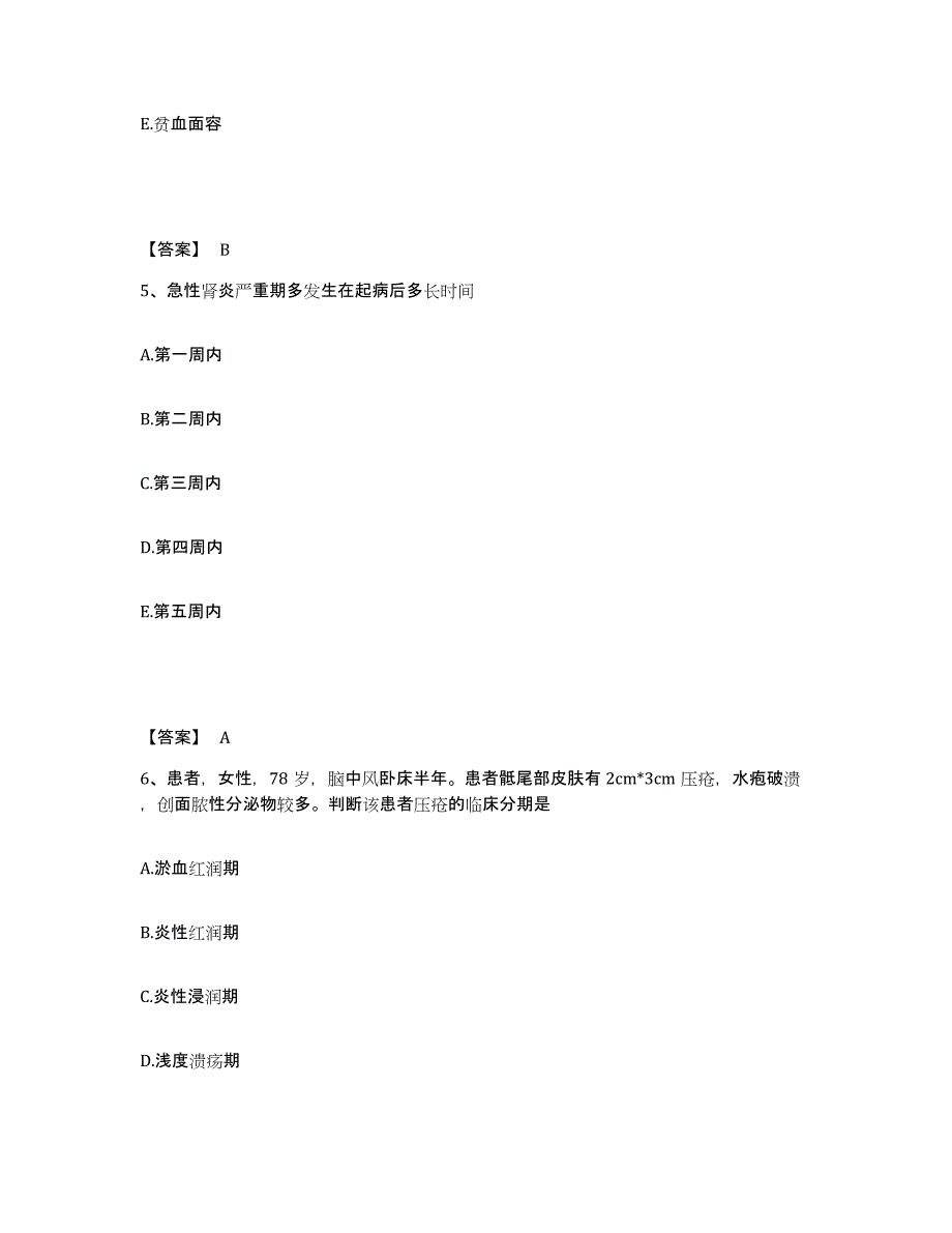 备考2023江苏省常州市戚墅堰区执业护士资格考试过关检测试卷B卷附答案_第3页