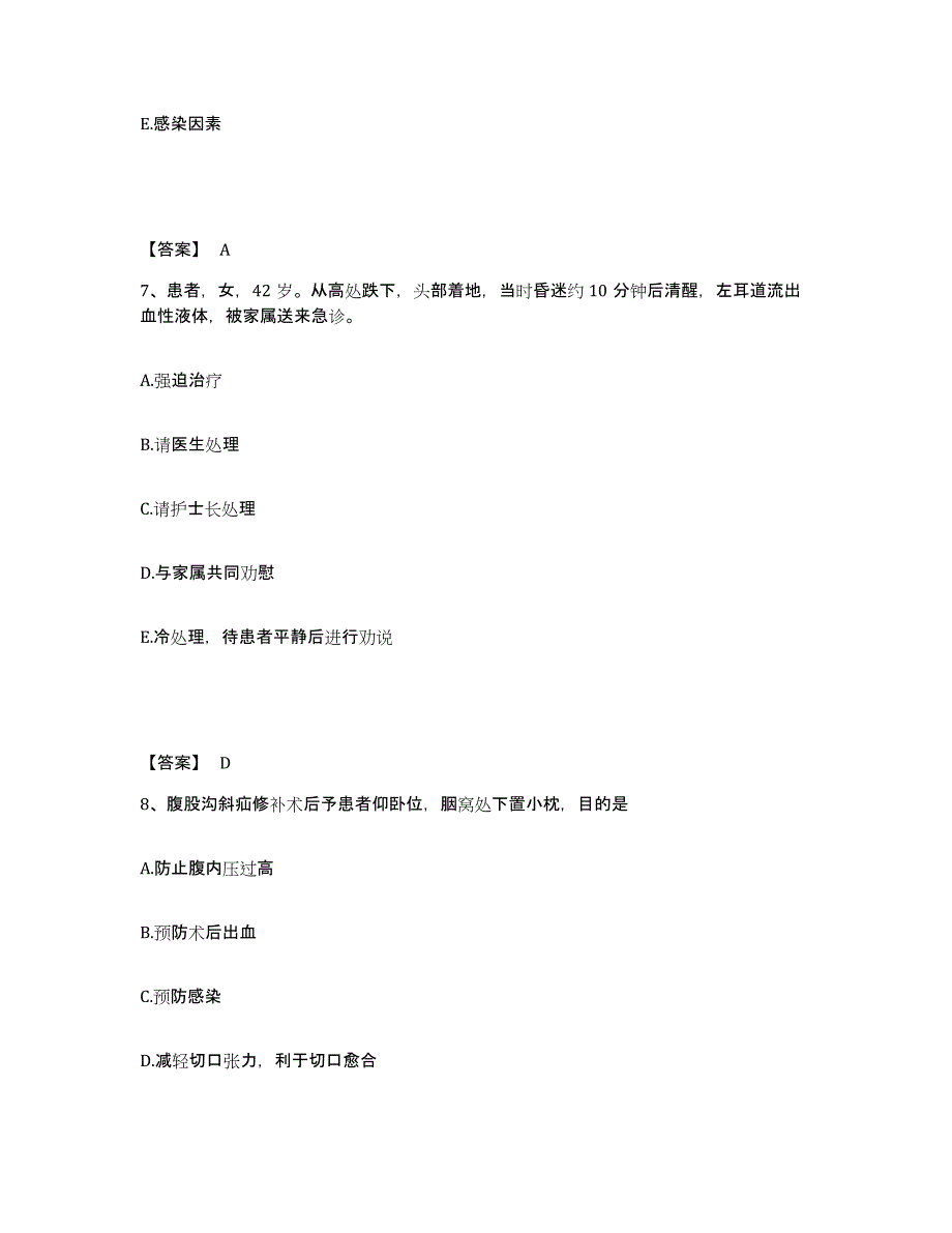 2022-2023年度内蒙古自治区赤峰市执业护士资格考试强化训练试卷A卷附答案_第4页