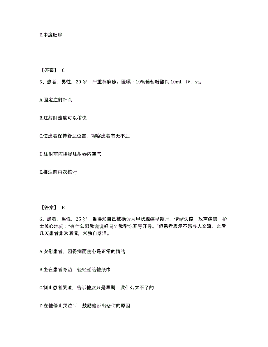 备考2023河北省秦皇岛市海港区执业护士资格考试练习题及答案_第3页