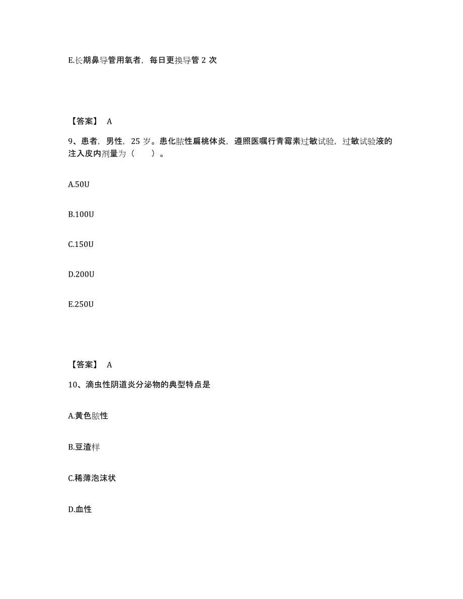 备考2023河北省秦皇岛市海港区执业护士资格考试练习题及答案_第5页