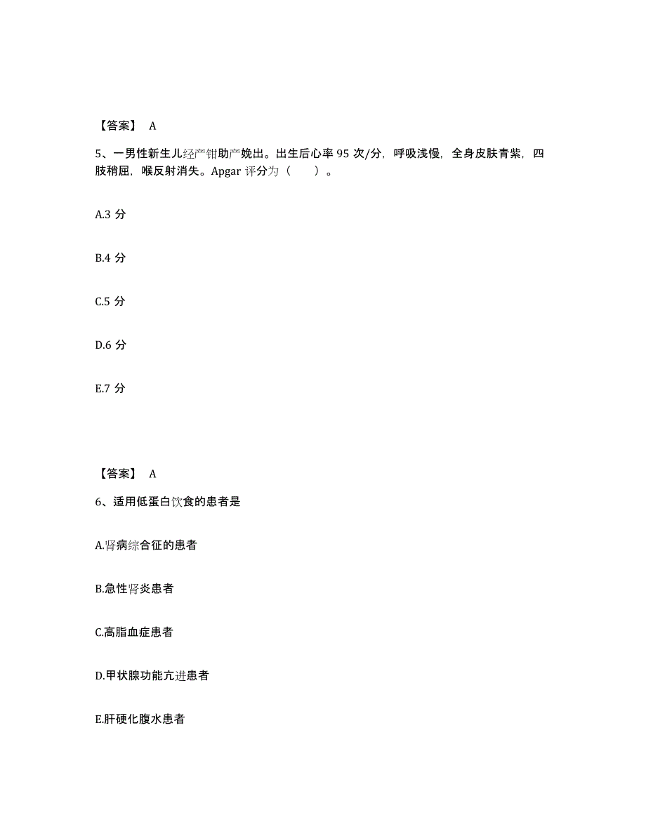 备考2023江苏省宿迁市宿豫区执业护士资格考试模拟考核试卷含答案_第3页