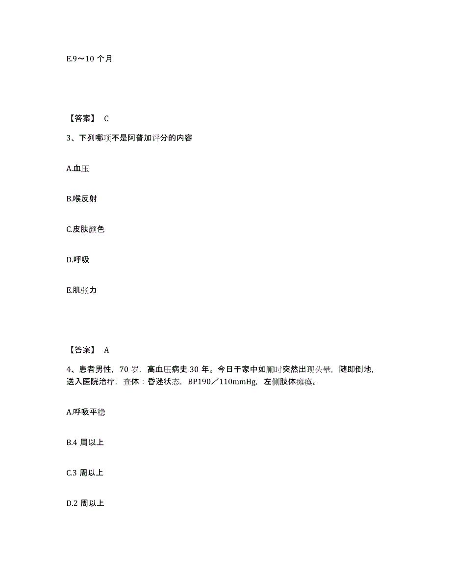 2022-2023年度内蒙古自治区赤峰市喀喇沁旗执业护士资格考试综合练习试卷B卷附答案_第2页