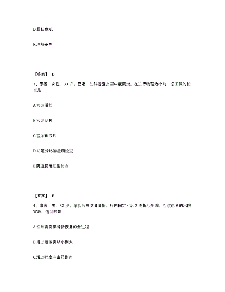 2022-2023年度云南省昆明市盘龙区执业护士资格考试题库练习试卷B卷附答案_第2页