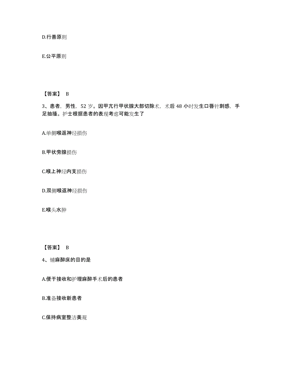 备考2023江苏省南通市执业护士资格考试押题练习试题B卷含答案_第2页