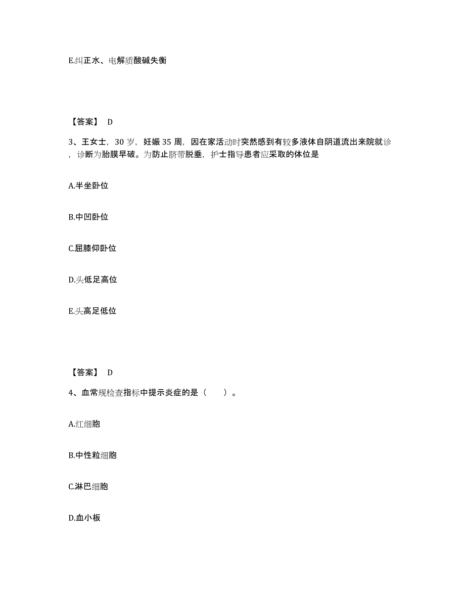 备考2023安徽省淮南市执业护士资格考试练习题及答案_第2页